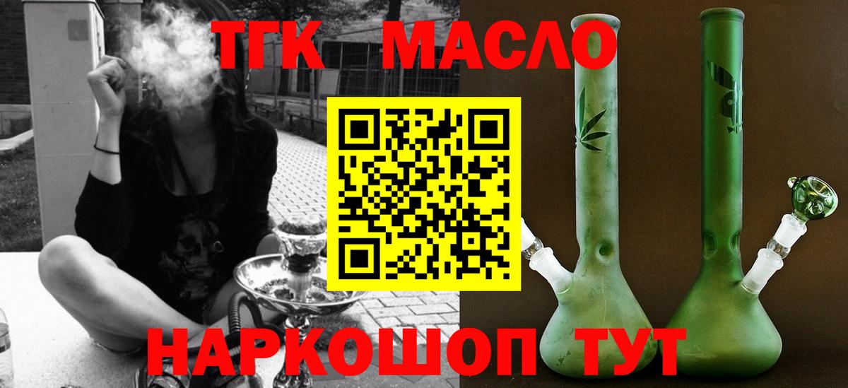 ТГК гашишное масло Ухта